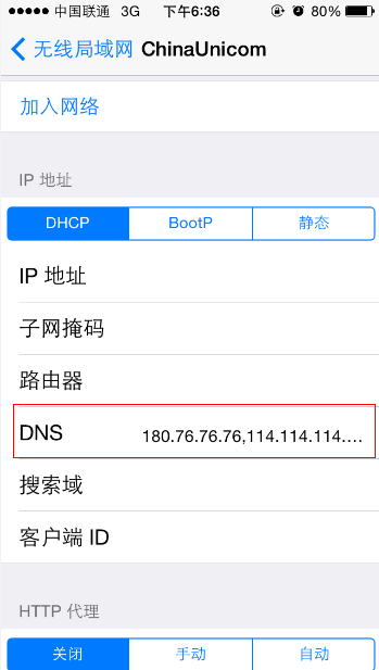 IOS-域名设置